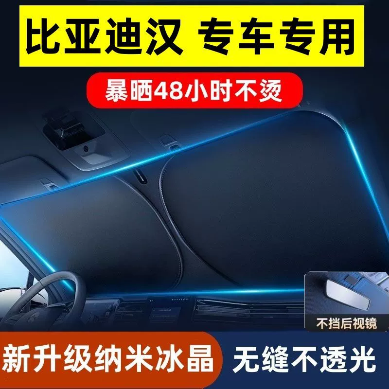 Подходит для BYD Han, автомобильный солнцезащитный экран для лобового стекла, передняя теплоизоляционная шторка, чёрная занавеска-перекрытие