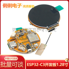 ESP32-C3开发板1.28寸圆形LCD显示屏触摸屏幕带wifi蓝牙模块