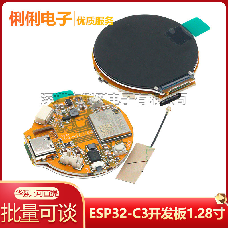 ESP32-C3开发板1.28寸圆形LCD显示屏触摸屏幕带wifi蓝牙模块|undefined