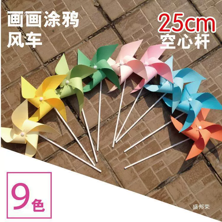 工厂直销风车画画辅导组装早教涂鸦儿童玩具创意小风车幼儿园手工