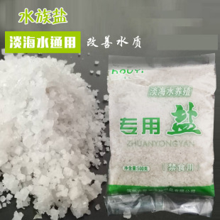 Aquarium ornamental fish special salt tropical fish yellow powder salt fish tank salt sea salt mineral salt