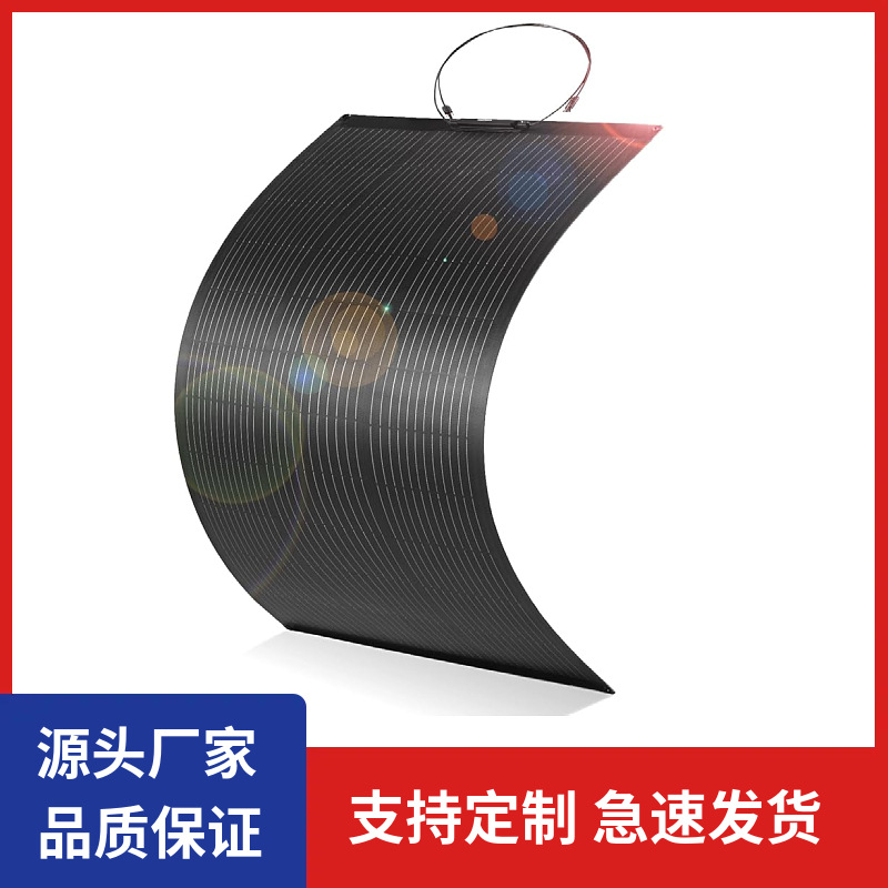 黑色柔性太阳能板12v18v24v36v发电房车专用电动车户外单晶ETFE板