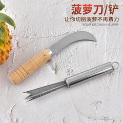 不鏽鋼小彎刀 家用水果刀割刀木柄果皮削皮刀 菠蘿鏟 菠蘿去眼器