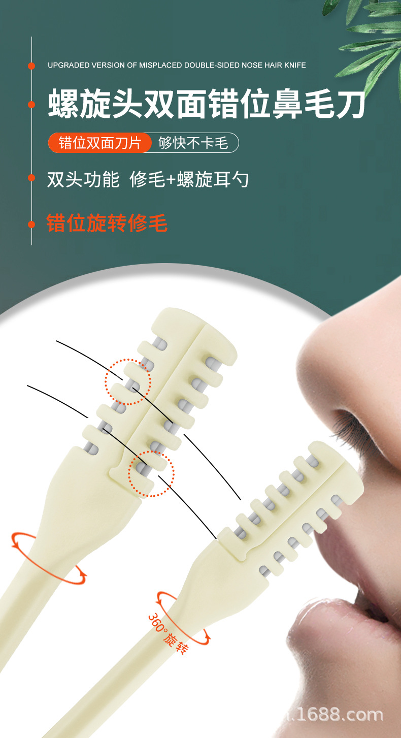 螺旋头双面错位鼻毛刀详情_01.jpg