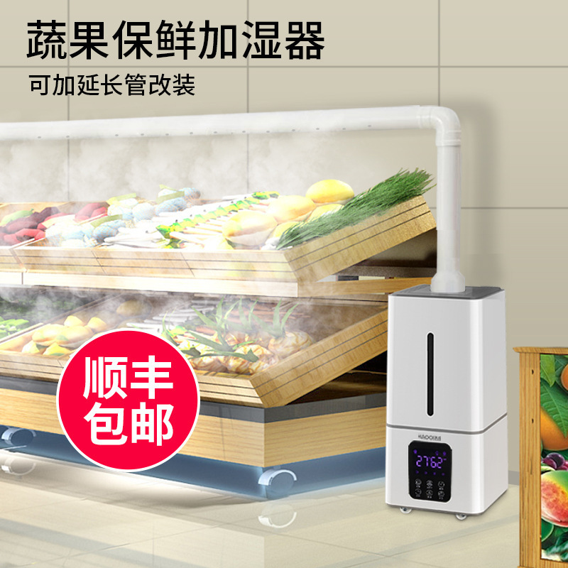 スーパーに水工業加湿器を入れる霧量商用野菜果物の新鮮保持空気大型噴霧機|undefined