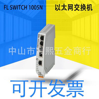 FL SWITCH 1005N-1085039替代FL SWITCH SFN 5TX-24VAC-2891021