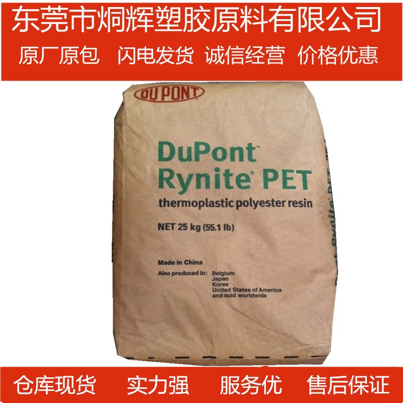 优价批发PET 美国杜邦 545   45%玻纤增强耐蠕变耐热老化原料