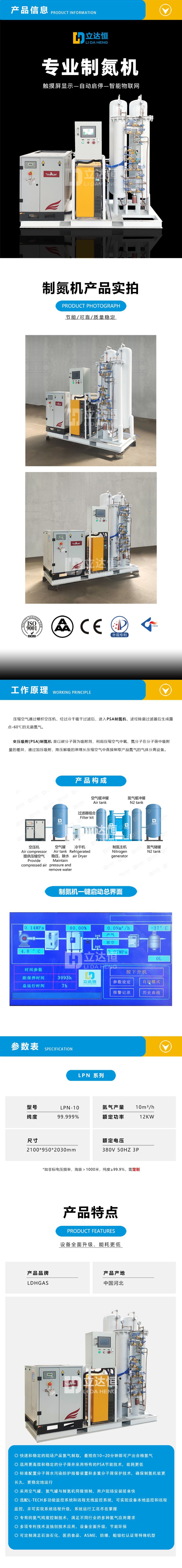 psa制氮機詳情圖-lpn-10