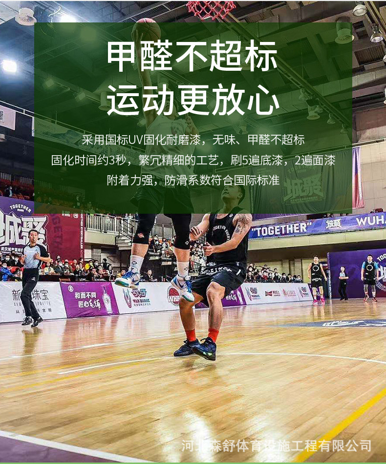 运动木地板厂家