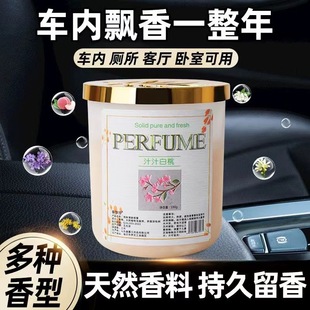 Car Aromatherapy Aroma Cream Car Perfume Car Men's High-end Car Solid Aromatherapy Ornaments Lasting Fragrance