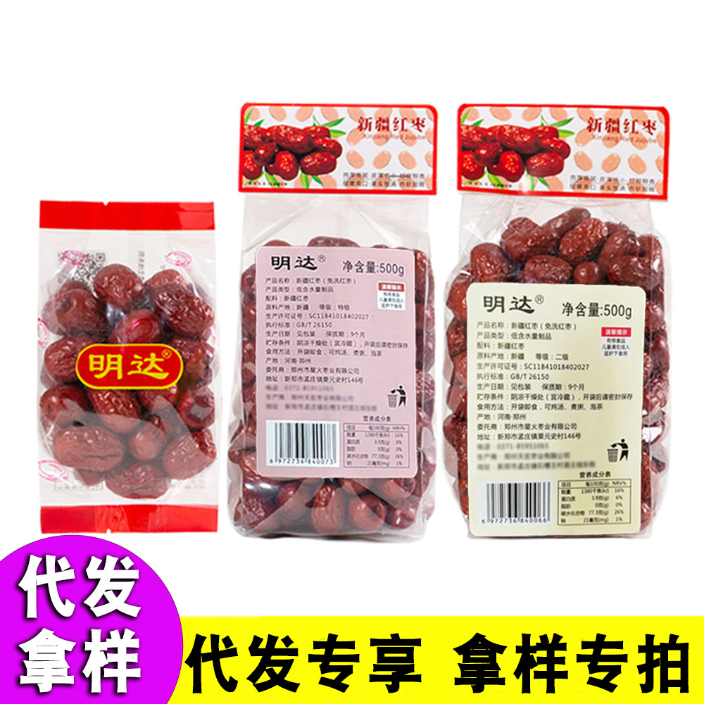 工厂批发袋装大枣新疆干红枣包装 地摊商超若羌灰枣去核现货速发