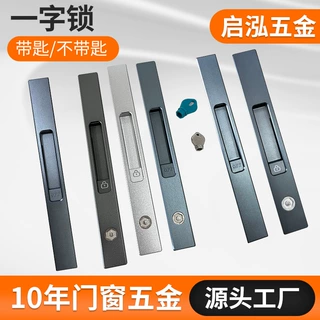 一字锁通用箭杆款带匙现代简约推拉门窗拨铝合金锁纱窗一字锁