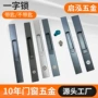 推拉简约一字锁纱窗一字锁