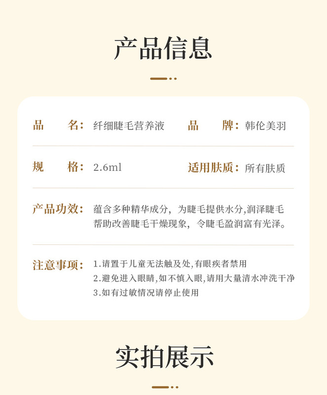 睫毛营养液_09