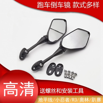 Motorcycle rearview mirror | Straddle Car Accessories Reversing