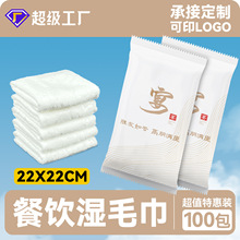 一次性湿毛巾整箱批发酒店餐饮用品宾馆饭店清洁独立包装定做logo