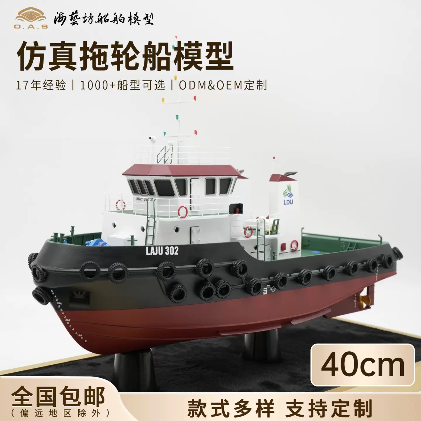 40cm拖船船模船厂定制远洋拖轮船模型海艺坊仿真船模工厂