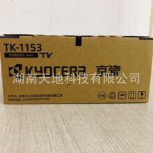 ���ɣ�KYOCERA��TK-1153 ī��/ī�� P2235dn/P2235dw��ӡ�Cī�ۺ�