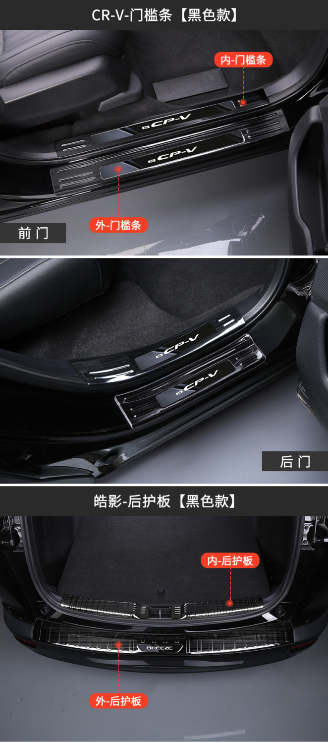 Suitable for Honda crv Door Sill Strip Stainless Steel Welcome Pedal Protection Sticker Modified Decorative Trunk Guard Anti-scratch Protection