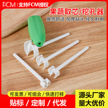 水果挖芯器 蔬菜挖孔器 多功能蔬菜去核刀厨房小工具套装厨房神器