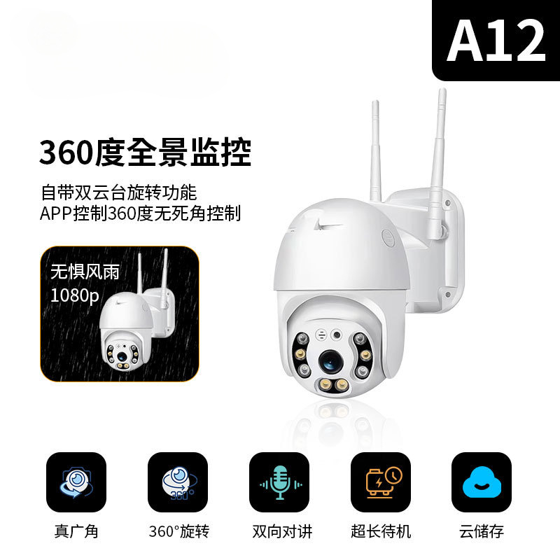 Sınır ötesi A12 HD kamera Yunyi IoT akıllı kablosuz ağ güvenlik izleme dış mekan su geçirmez kamera