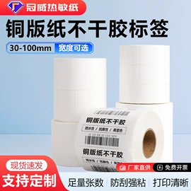 不干胶标签;打印纸;收银纸