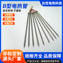 B型電熱管單頭電熱管 模具干燒加熱棒工業水箱封口機電熱棒廠家
