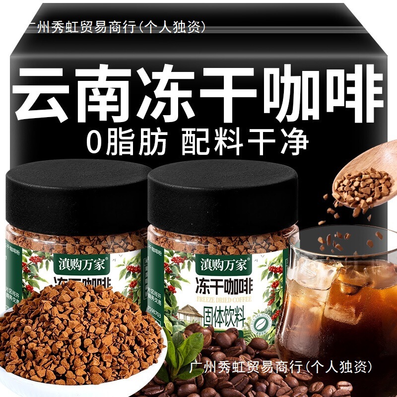 Yunnan Academy of Agricultural Sciences freeze-dried coffee instant coffee powder, sugar-free American-style Yunma black coffee, small freeze-dried coffee capsules Yunnan Academy of Agricultural Sciences freeze-dried coffee instant coffee powder, sugar-free American-style Yunma black coffee, small freeze-dried coffee capsules