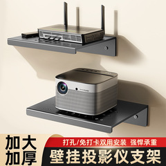 投影仪支架路由器支架免打孔双安装家用卧室靠墙床头置物架收纳架