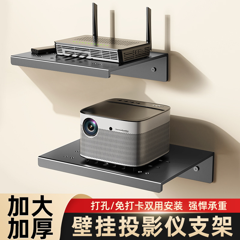 投影仪支架路由器支架免打孔双安装家用卧室靠墙床头置物架收纳架|undefined