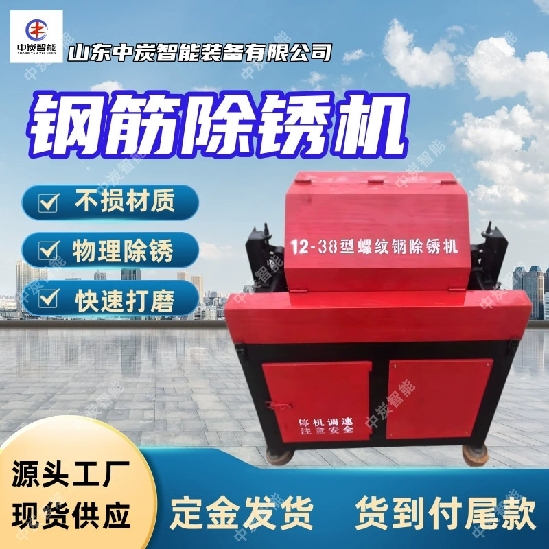 Машина для удаления физической ржавчины с арматуры. Машина для удаления ржавчины с арматуры. Быстрая шлифовальная машина с двойным рулевым управлением. Машина для удаления ржавчины с арматуры.