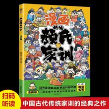 漫画趣读颜氏家训 正版国学经典儿童文学名著承载千年智慧的家训