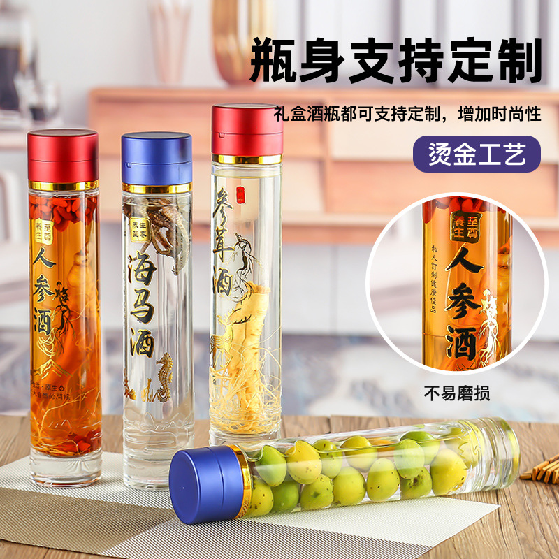 养生泡酒酒瓶药酒密封玻璃酒罐存装酒瓶人参瓶海马瓶彩盒包装
