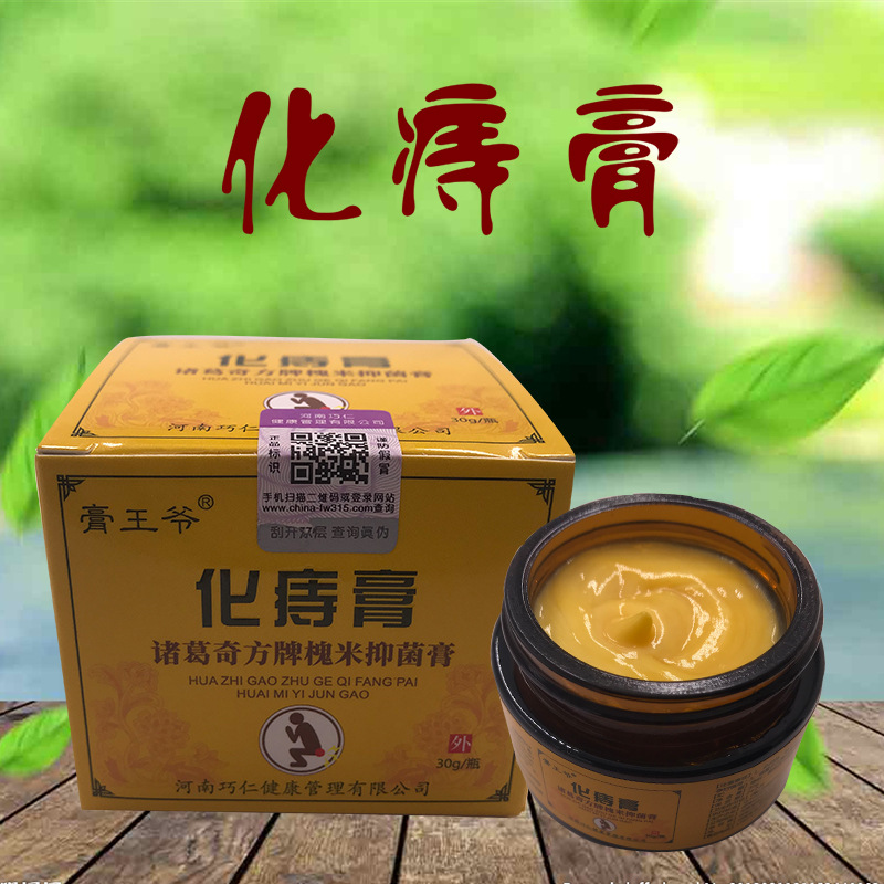 膏王爷化痔膏 痔疮膏 断痔膏内外混合疮药膏肛门湿痒肉球一件代发