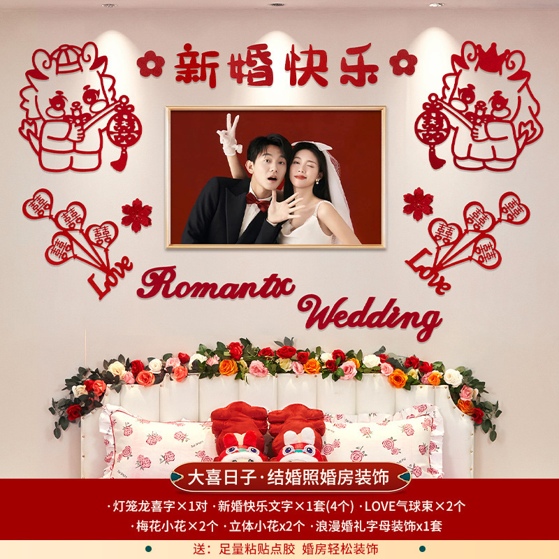 主卧婚房布置套装床头拉花男方卧室装饰结婚婚纱照婚礼新房背景墙|undefined