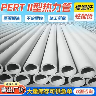 Customized Pert Type Ii Thermal Pipe Prefabricated Direct Buried Polyurethane Insulation Pipe Pert2 Type Heat-Resistant Polyethylene Pipe