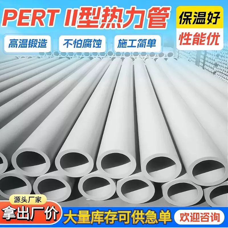 定制pert二型热力管预制直埋聚氨酯保温管PERT2型耐热聚乙烯管
