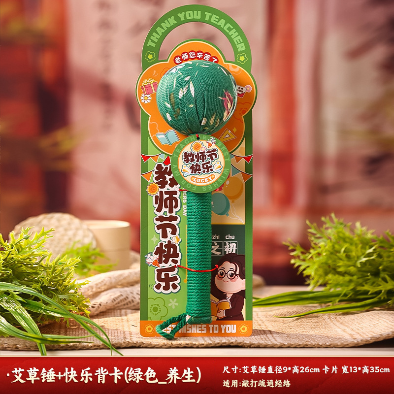 教师节礼物2025新款艾草锤养生锤送男女老师高级实用伴手礼袋礼品|undefined