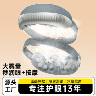 Steam Eye Massager, Atomized Hot Compress, Moisturizing Eye Heating Eye Mask, Eye Massager, Eye Protection Device, Rechargeable Model