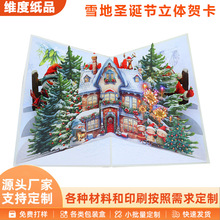 源头厂家创意雪地圣诞节立体贺卡带信封弹出贺卡节日祝福摆件饰品