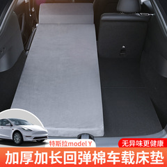 比亜迪唐宋ModelY-3記憶綿車載旅行ベッドトランクキャンプ睡眠神器無充填クッション