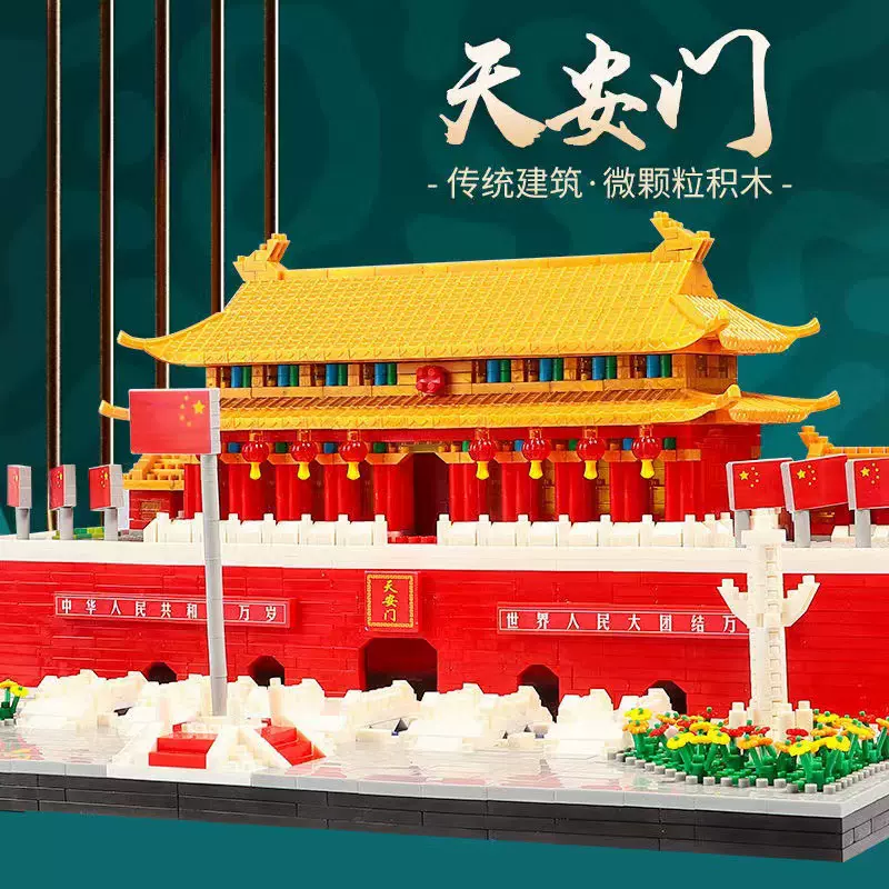 兼容乐高积木天安门儿童拼装益智力玩具高难度巨大型建筑礼物批发