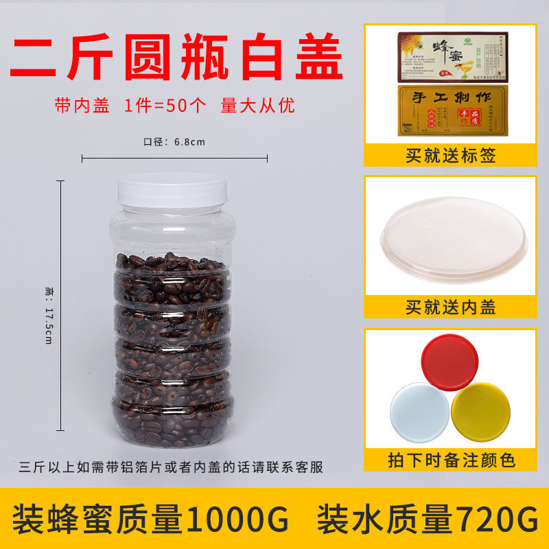 .蜂蜜瓶ペットボトル2斤入り蓋付き透明プラスチック食品級瓶1斤蜂蜜缶密|undefined