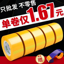 封装打包胶带;工业产品胶带;办公用品胶带