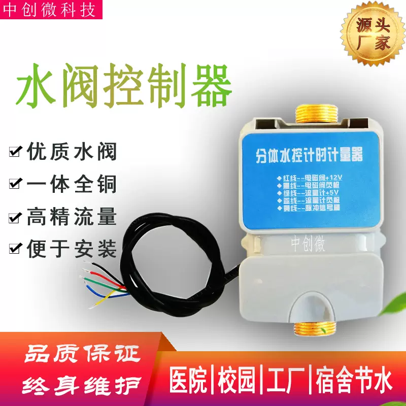 智能IC卡水控机分体  浴室澡堂水阀控制器 电磁阀流量计时计量