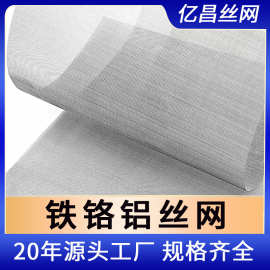耐1200度铁铬铝网 导热网 红外线网 铁铬铝金属丝网 高温金属网