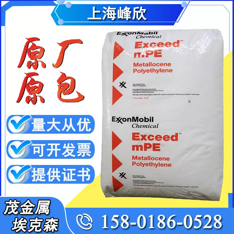 茂金属3518CB 3527PA 3812PA埃克森高抗冲拉伸膜流延膜食品级PE