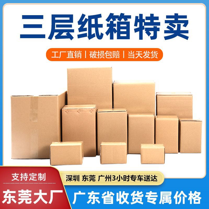 三层快递纸箱批发打包纸盒子长方形邮政包装矮箱扁平半高箱小箱子
