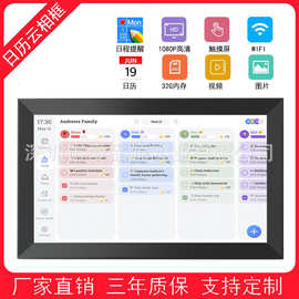 跨境电商新品智能WIFI日程触摸云相框日程管理备忘录吃药提醒相册