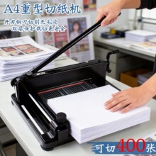 钢制底座厚层切纸刀858a4黑色重型手动切纸机专业办公商用裁纸机